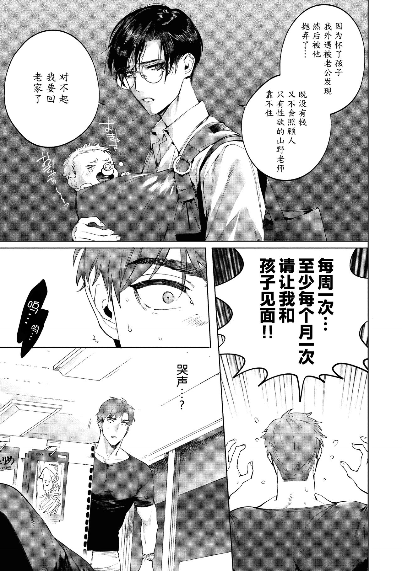 Sensei wa Benki ja Arimasen.3 | 老师不是便器。3 - Page 19