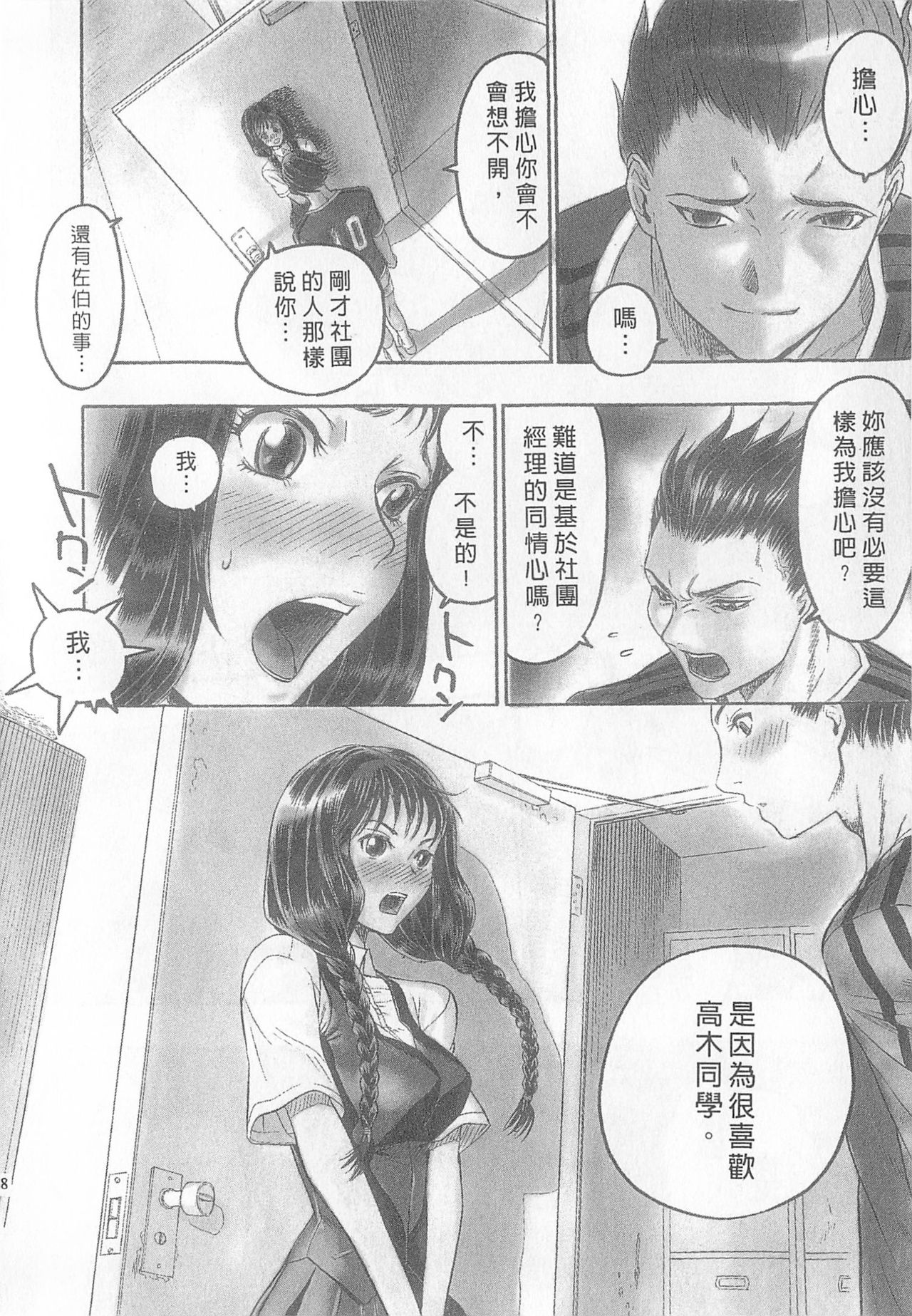 10 years love vol.1 - Page 20