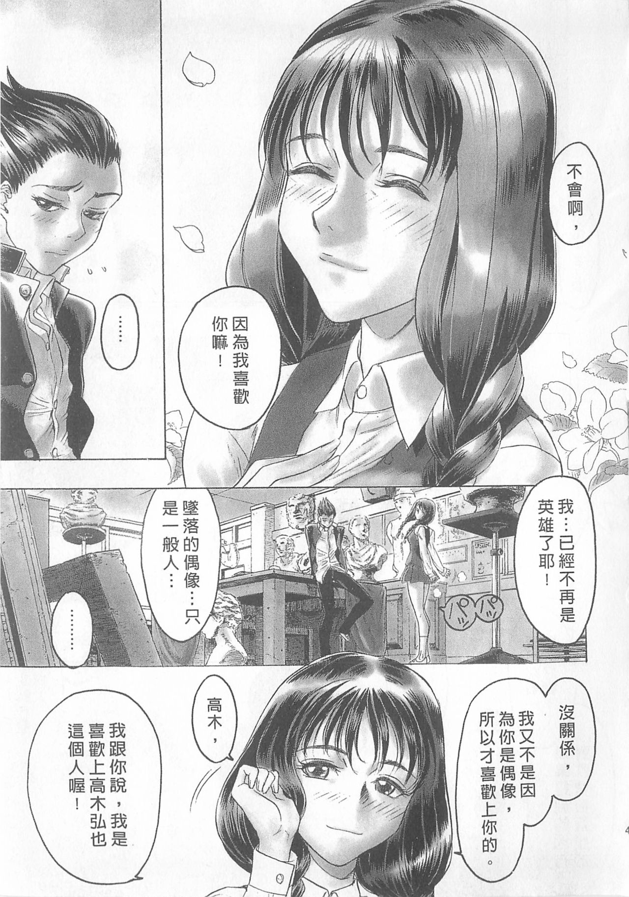 10 years love vol.1 - Page 49