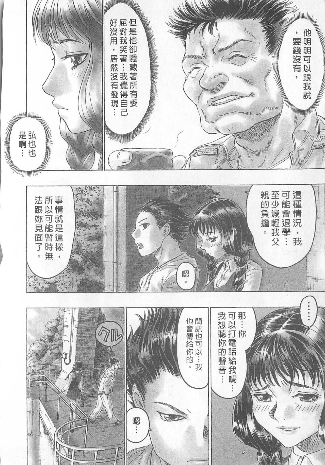 10 years love vol.1 - Page 84