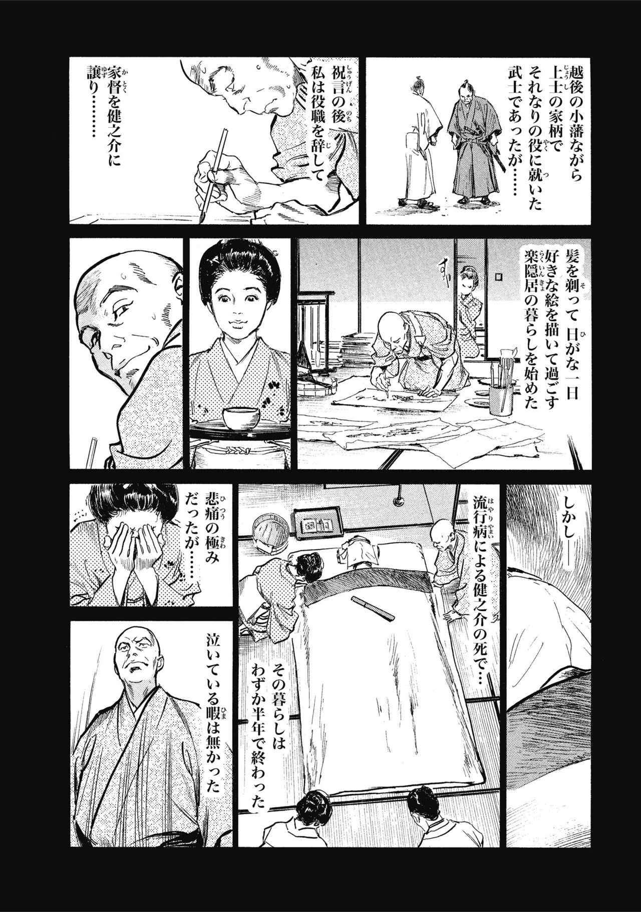 Tenpou Momoiro Suikoden 1 - Page 14