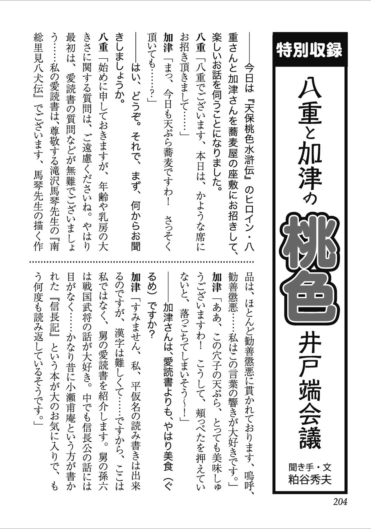 Tenpou Momoiro Suikoden 1 - Page 206