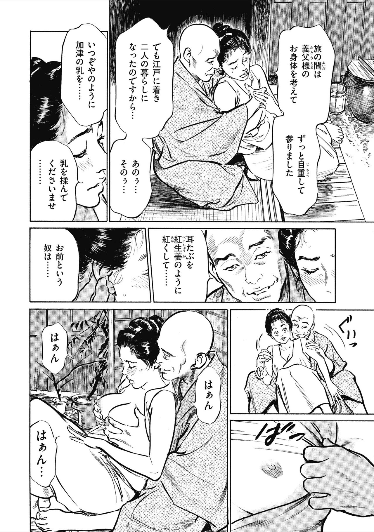 Tenpou Momoiro Suikoden 1 - Page 34