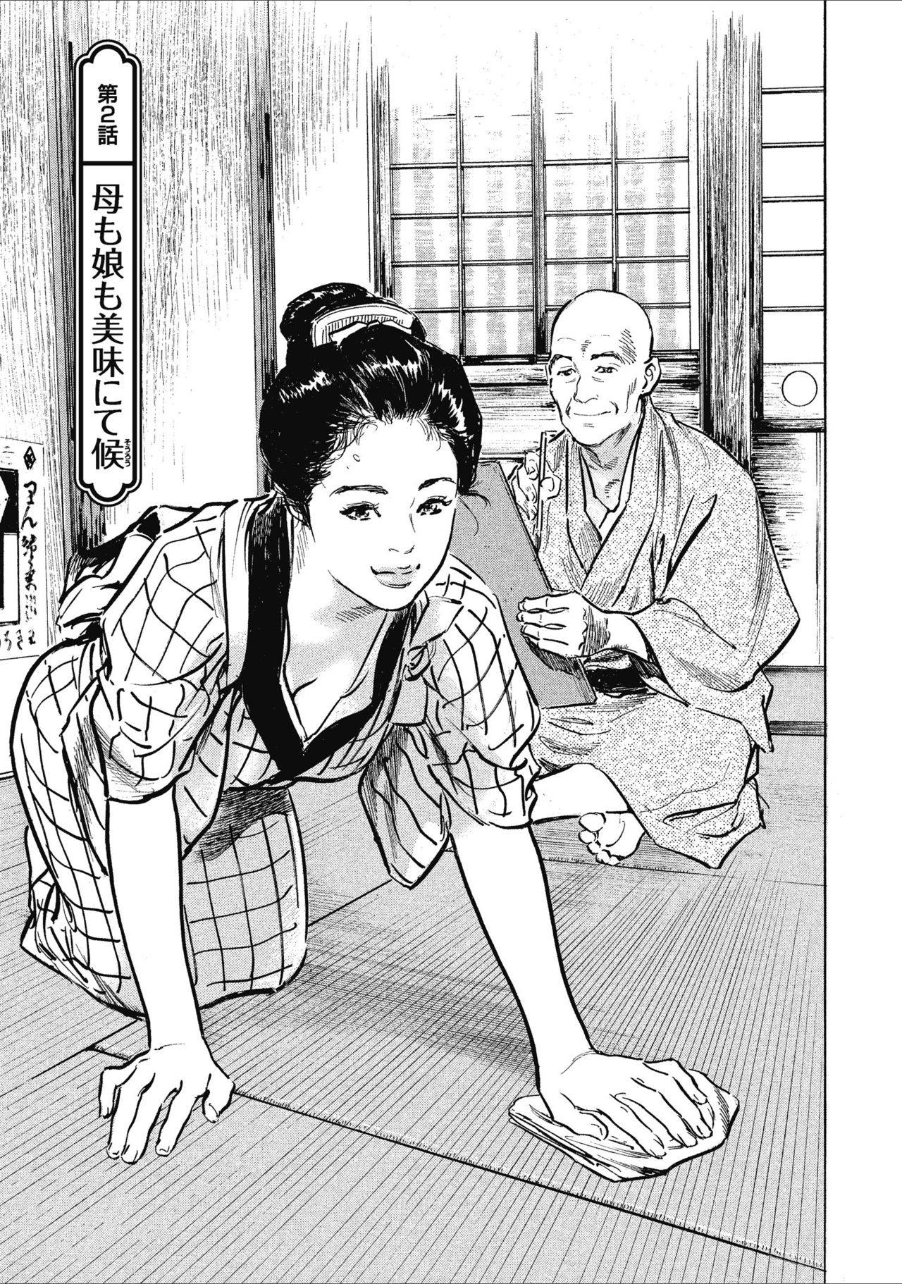 Tenpou Momoiro Suikoden 1 - Page 37