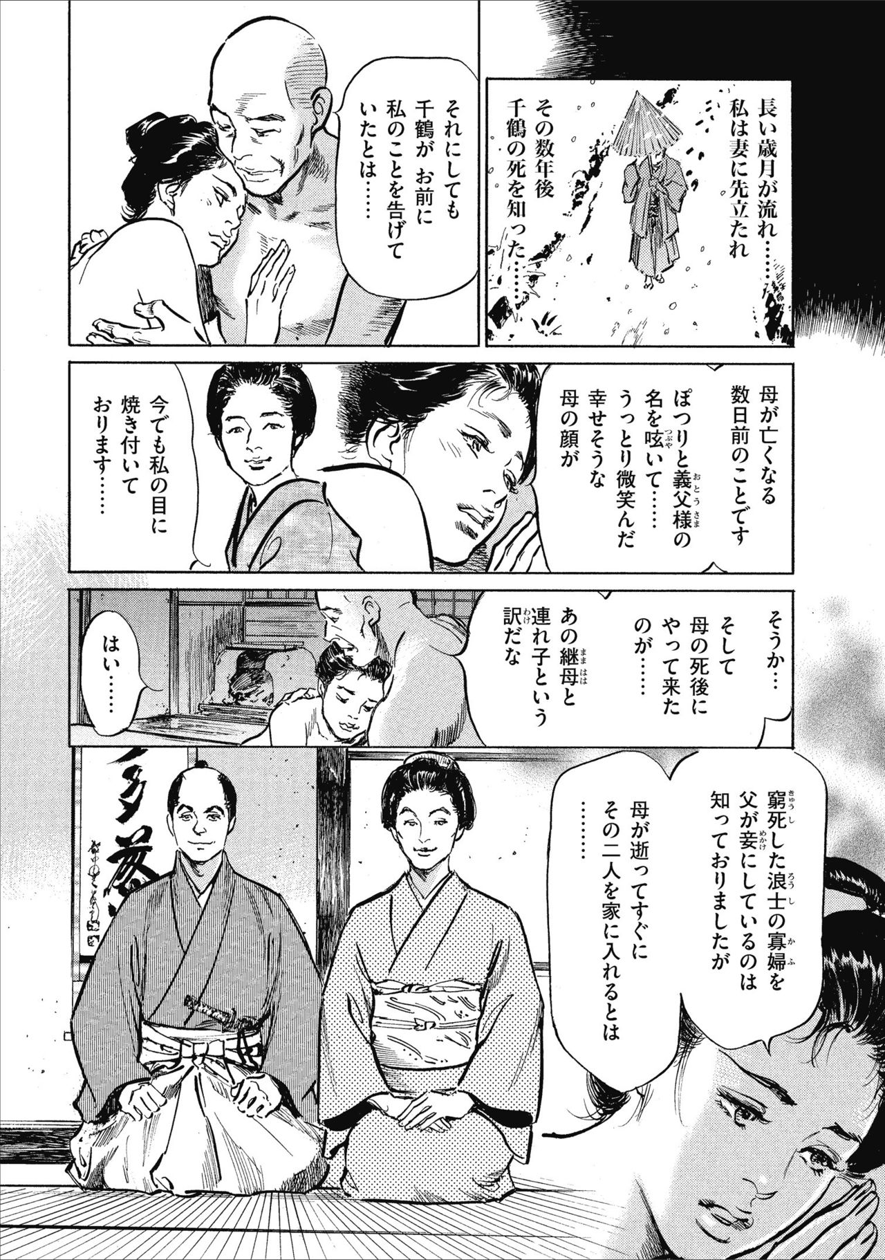 Tenpou Momoiro Suikoden 1 - Page 44