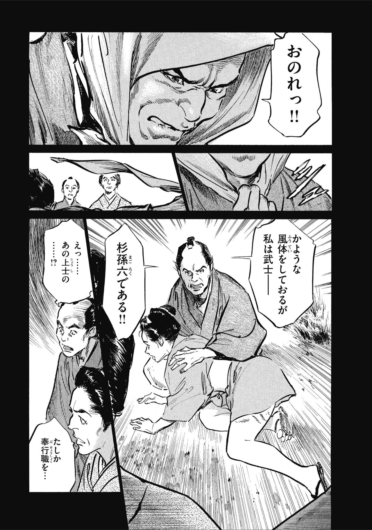 Tenpou Momoiro Suikoden 1 - Page 55