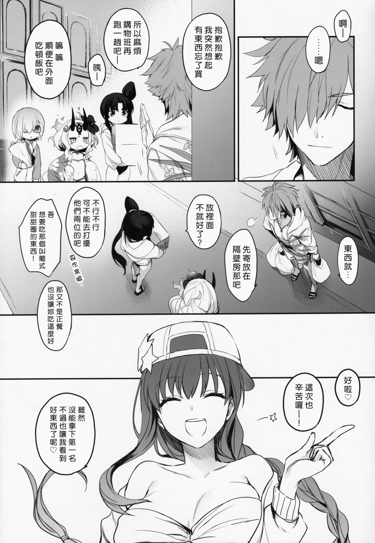 Sakusha Shuzaichuu ni Tsuki... - Page 18