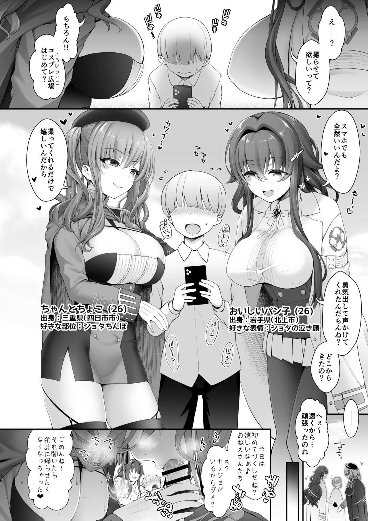 Q. Itsumo Cosplay Shite Ecchi Shiterun desu ka? - Page 16
