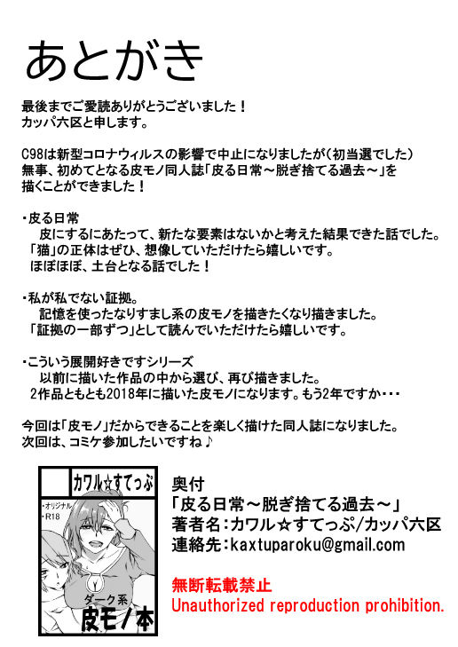 Kawaru Nichijou ~ nugisuteru kako ~ - Page 28