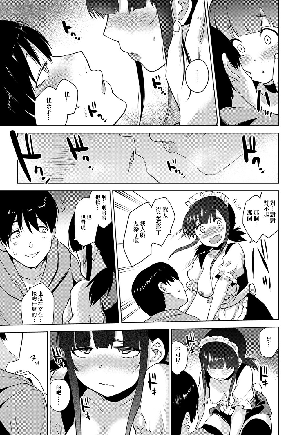 Erohon o Sutetara Konoko ga Tsurechatta! | 黃書釣妹! Ch.2-3 - Page 37