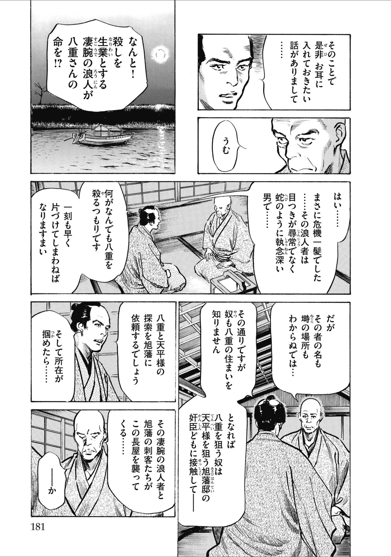 Tenpou Momoiro Suikoden 2 - Page 183