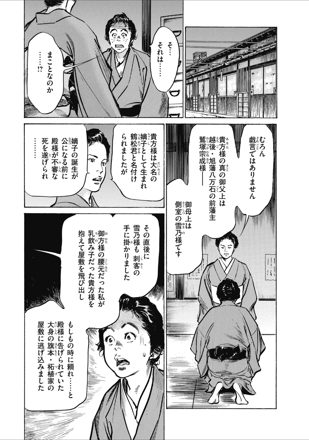 Tenpou Momoiro Suikoden 2 - Page 185