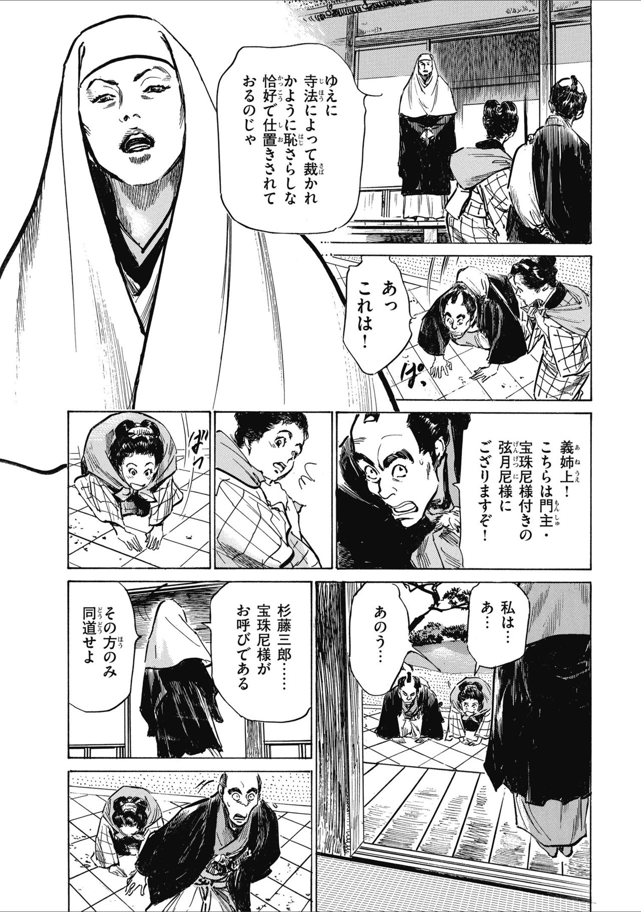Tenpou Momoiro Suikoden 2 - Page 191