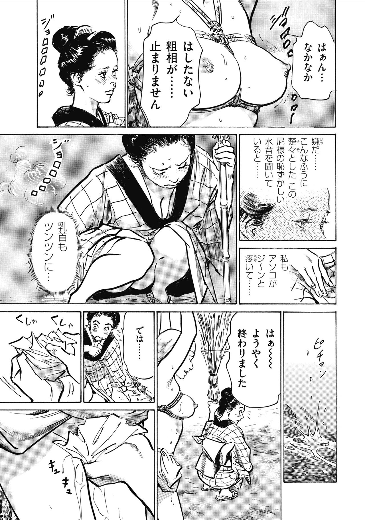 Tenpou Momoiro Suikoden 2 - Page 199