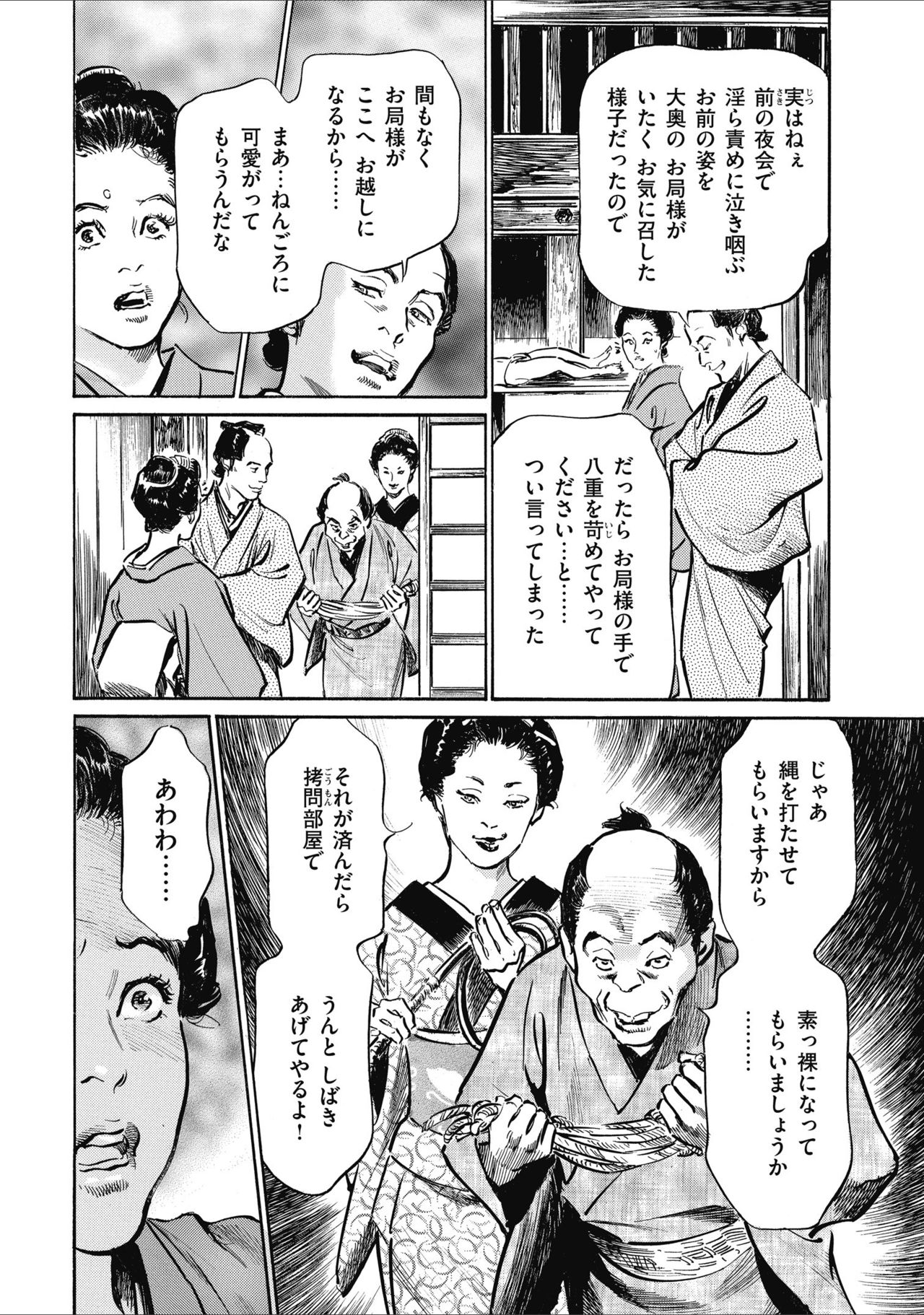 Tenpou Momoiro Suikoden 2 - Page 20