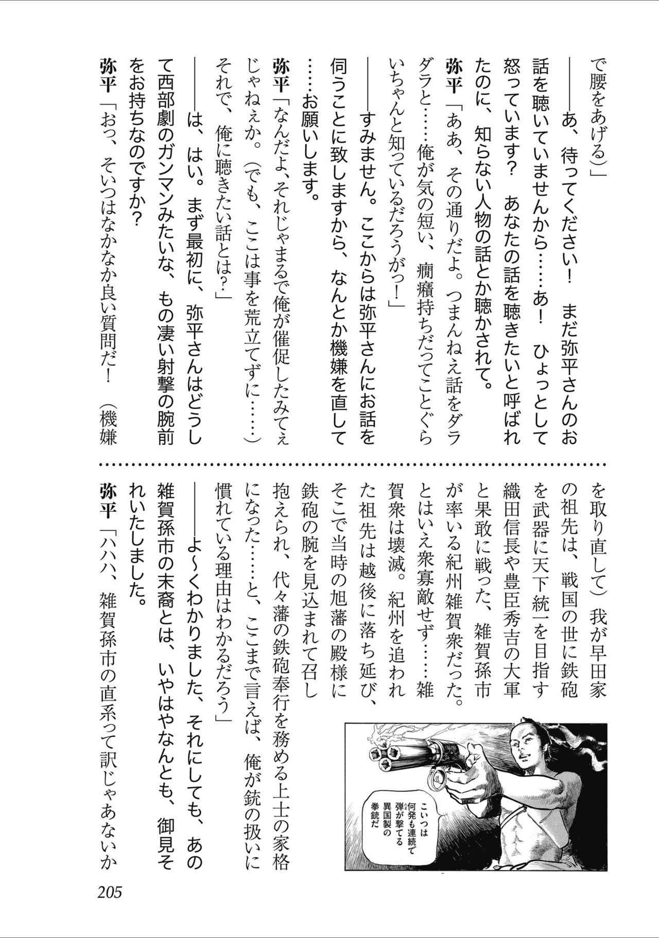 Tenpou Momoiro Suikoden 2 - Page 207