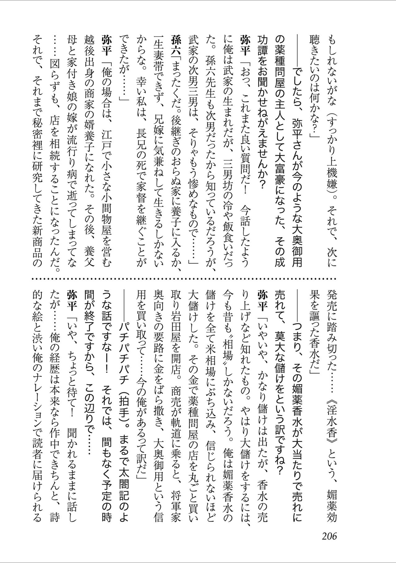 Tenpou Momoiro Suikoden 2 - Page 208