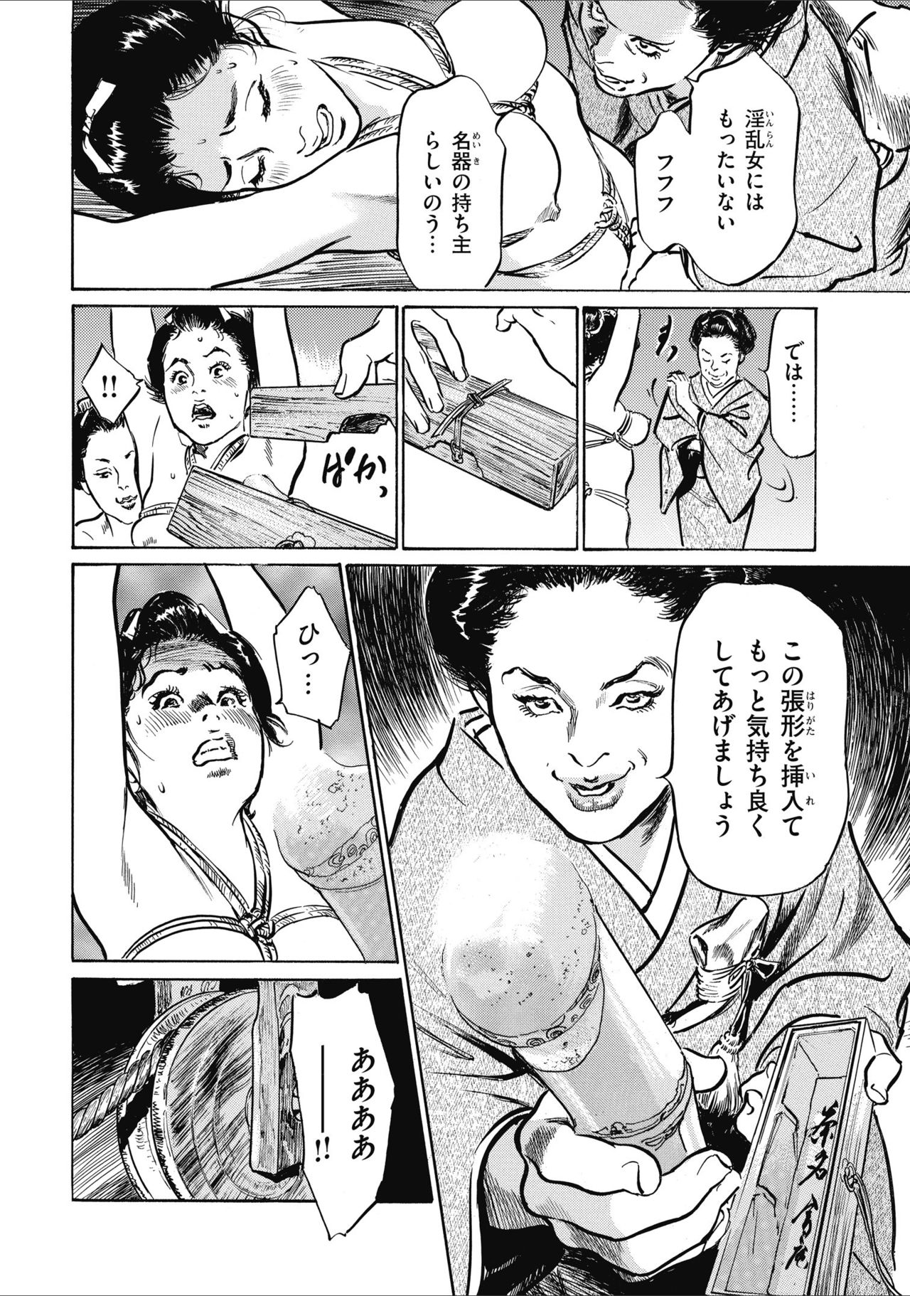 Tenpou Momoiro Suikoden 2 - Page 26