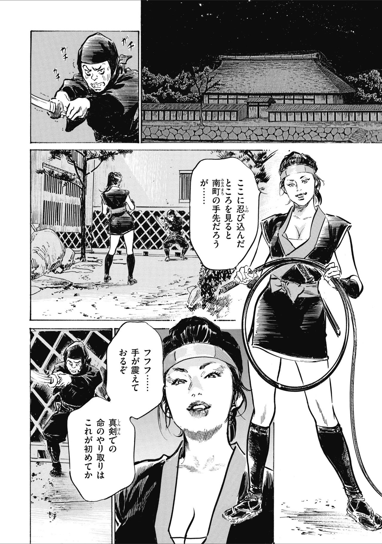 Tenpou Momoiro Suikoden 2 - Page 34