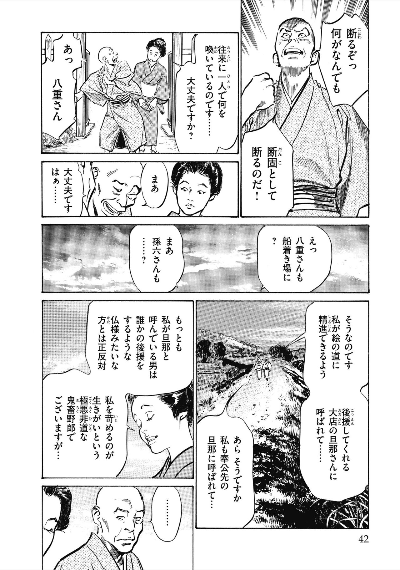 Tenpou Momoiro Suikoden 2 - Page 44