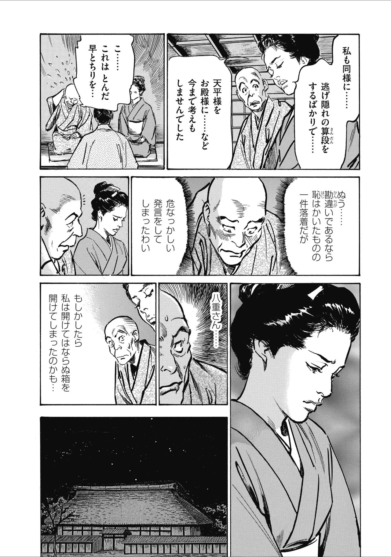 Tenpou Momoiro Suikoden 2 - Page 50
