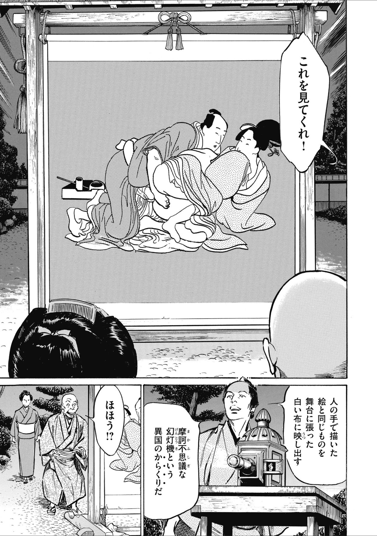 Tenpou Momoiro Suikoden 2 - Page 51