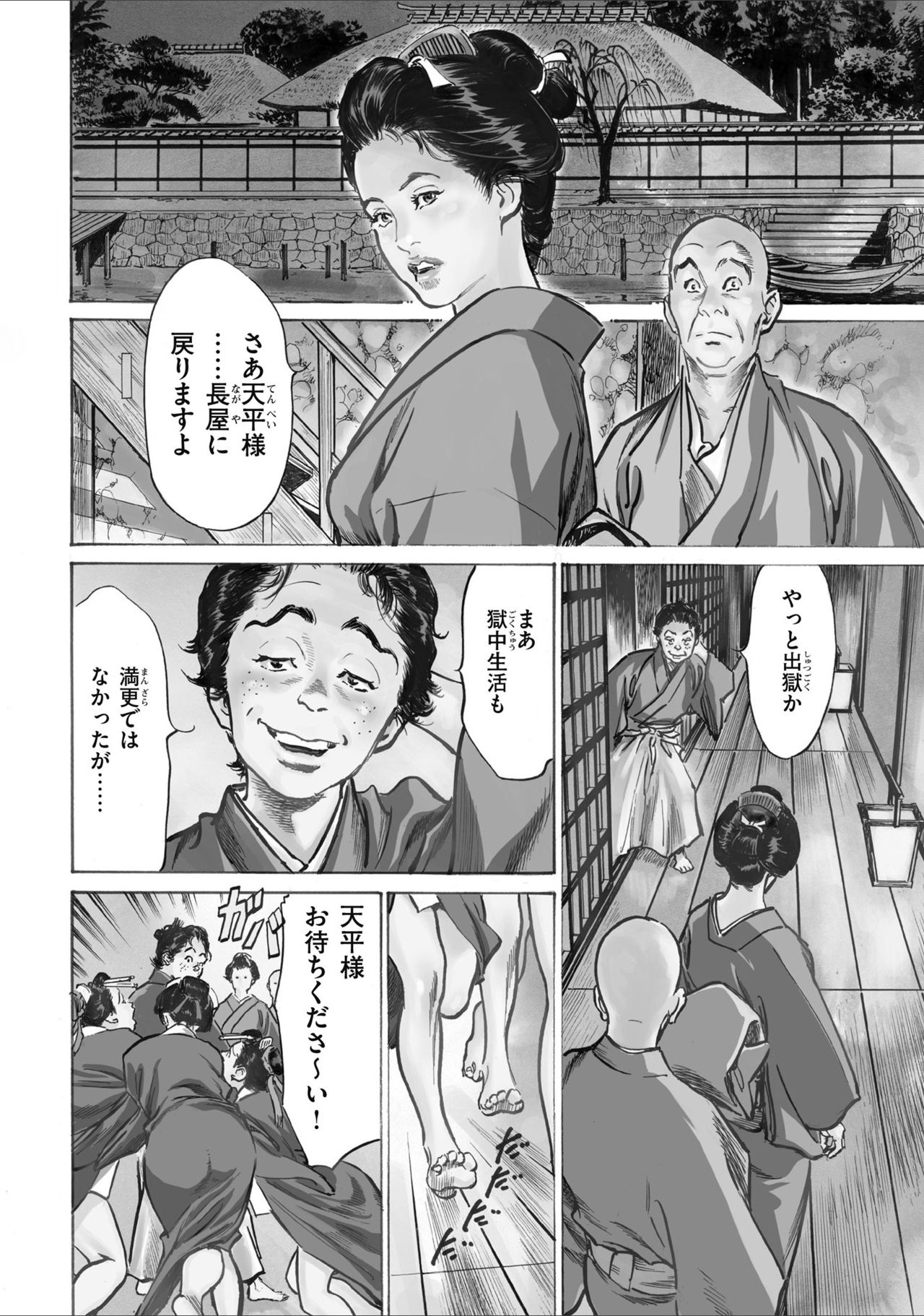 Tenpou Momoiro Suikoden 2 - Page 58