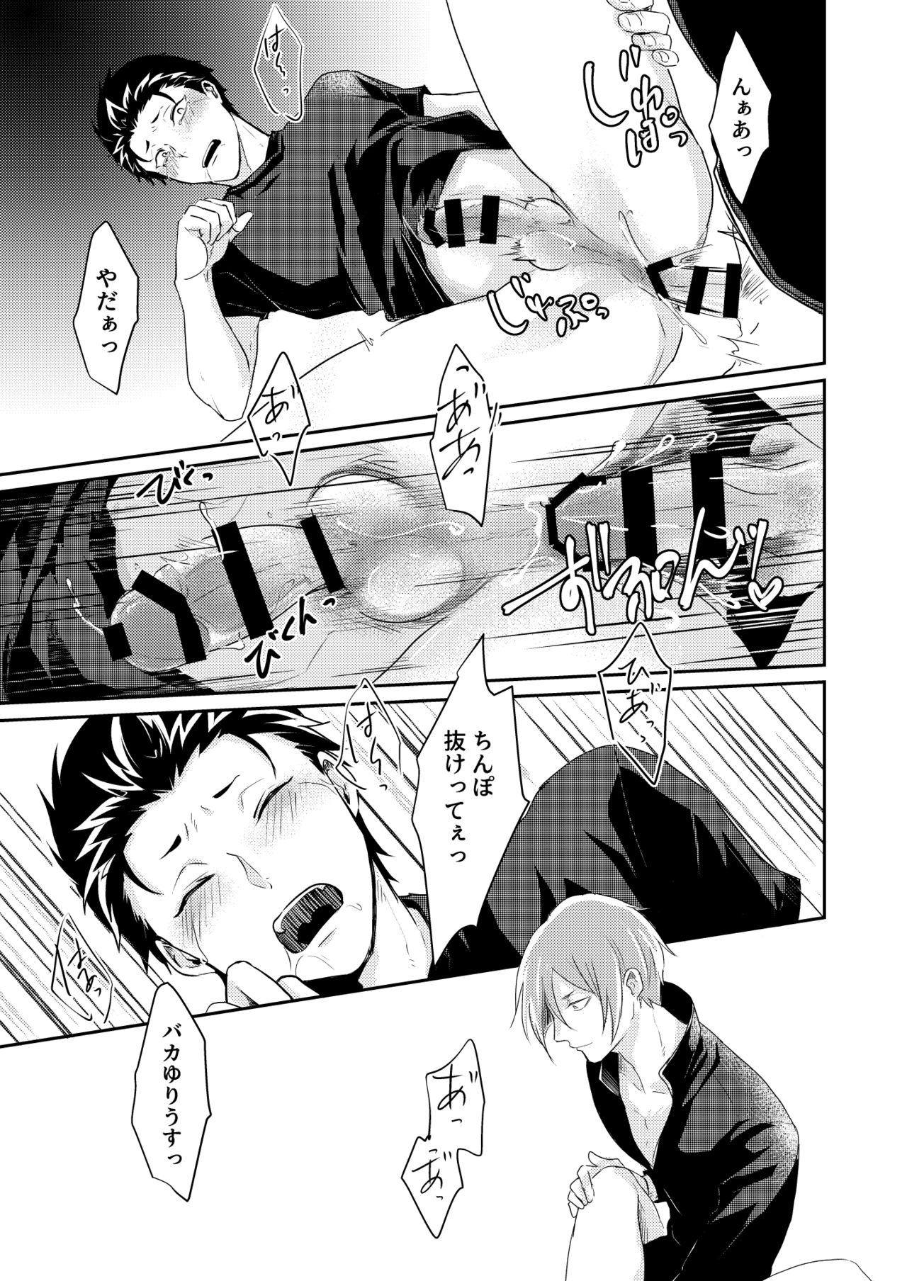 Sex Shinai to Modorenai - Page 12