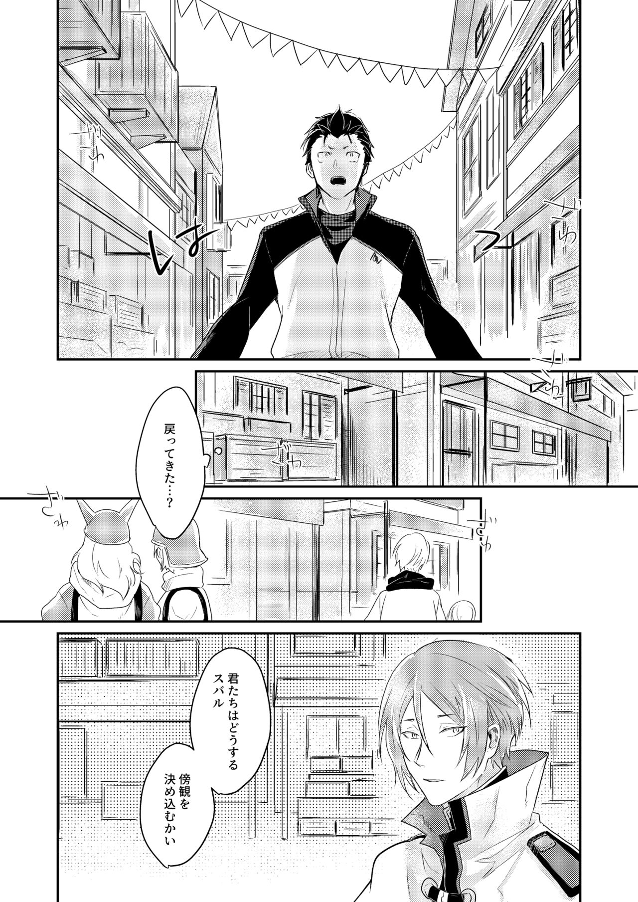 Sex Shinai to Modorenai - Page 15