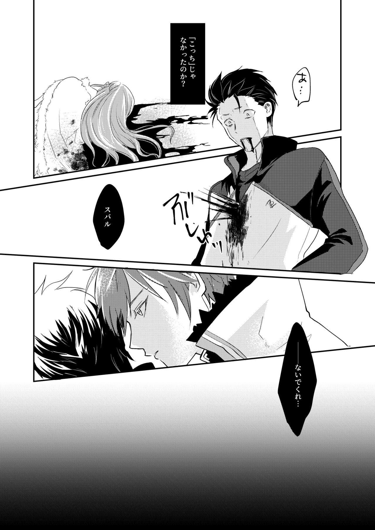 Sex Shinai to Modorenai - Page 20