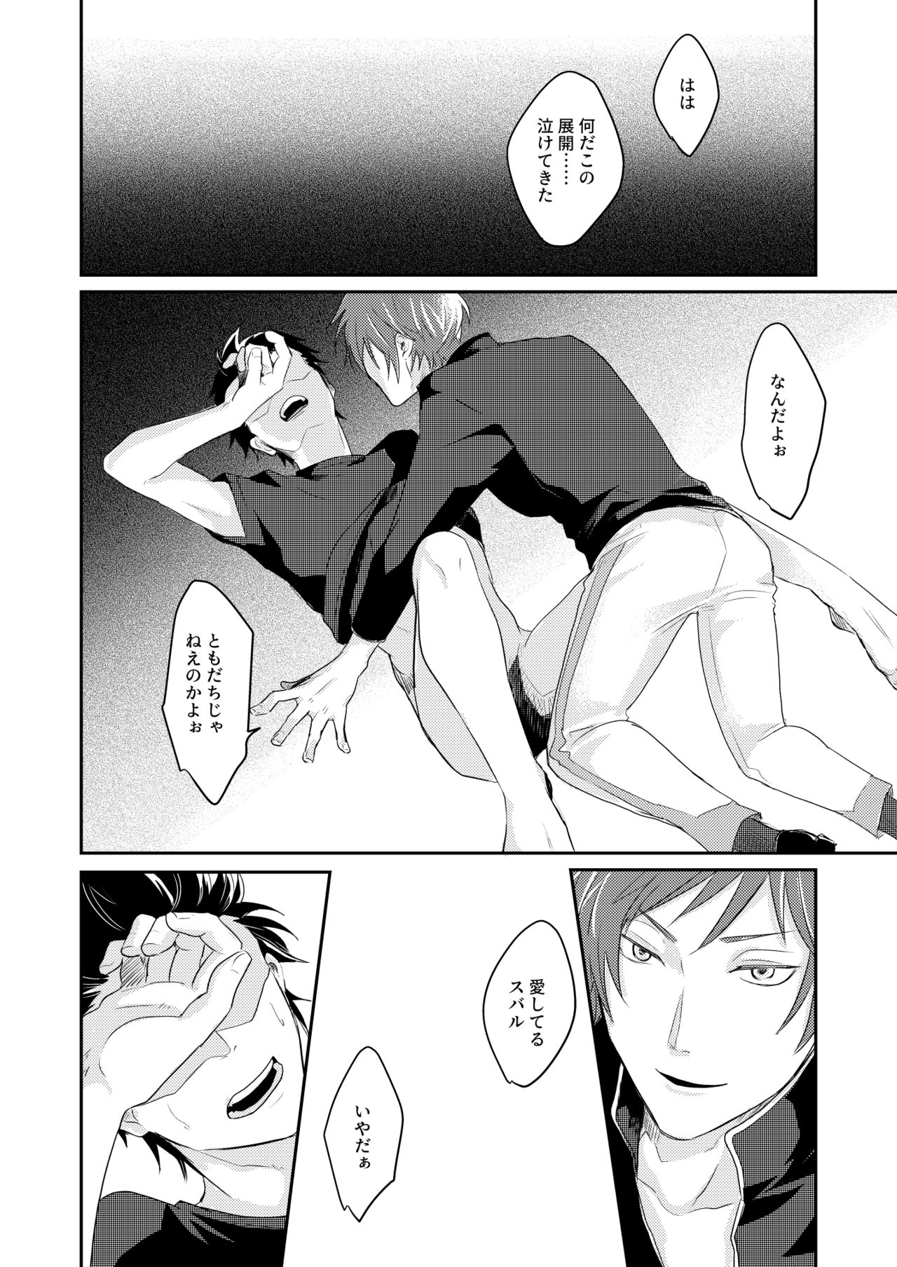 Sex Shinai to Modorenai - Page 25