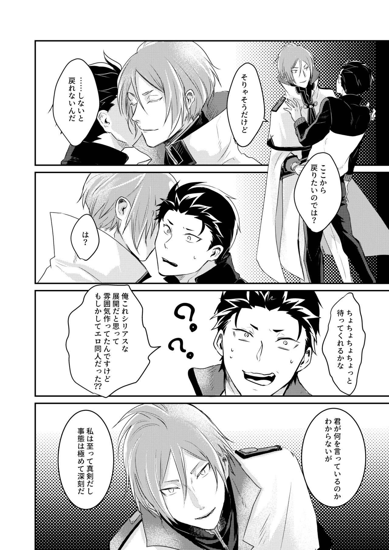 Sex Shinai to Modorenai - Page 9