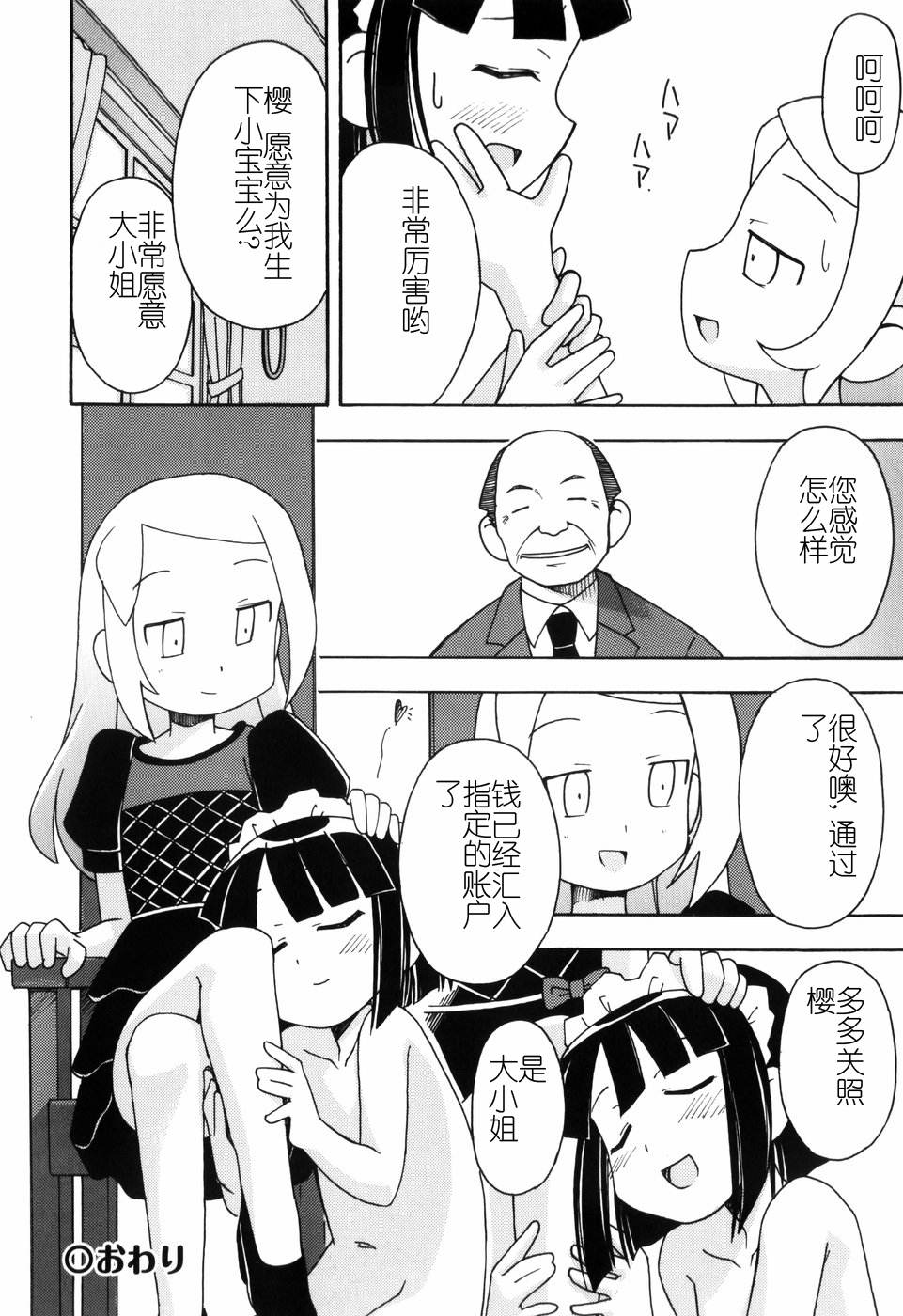 Hadakakubiwa - Page 101