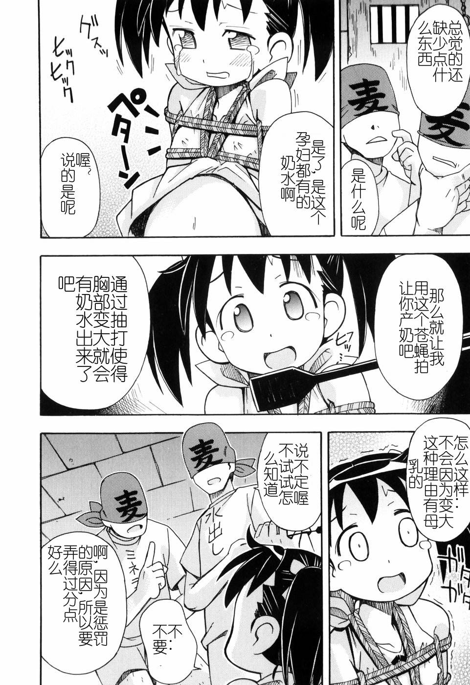 Hadakakubiwa - Page 111