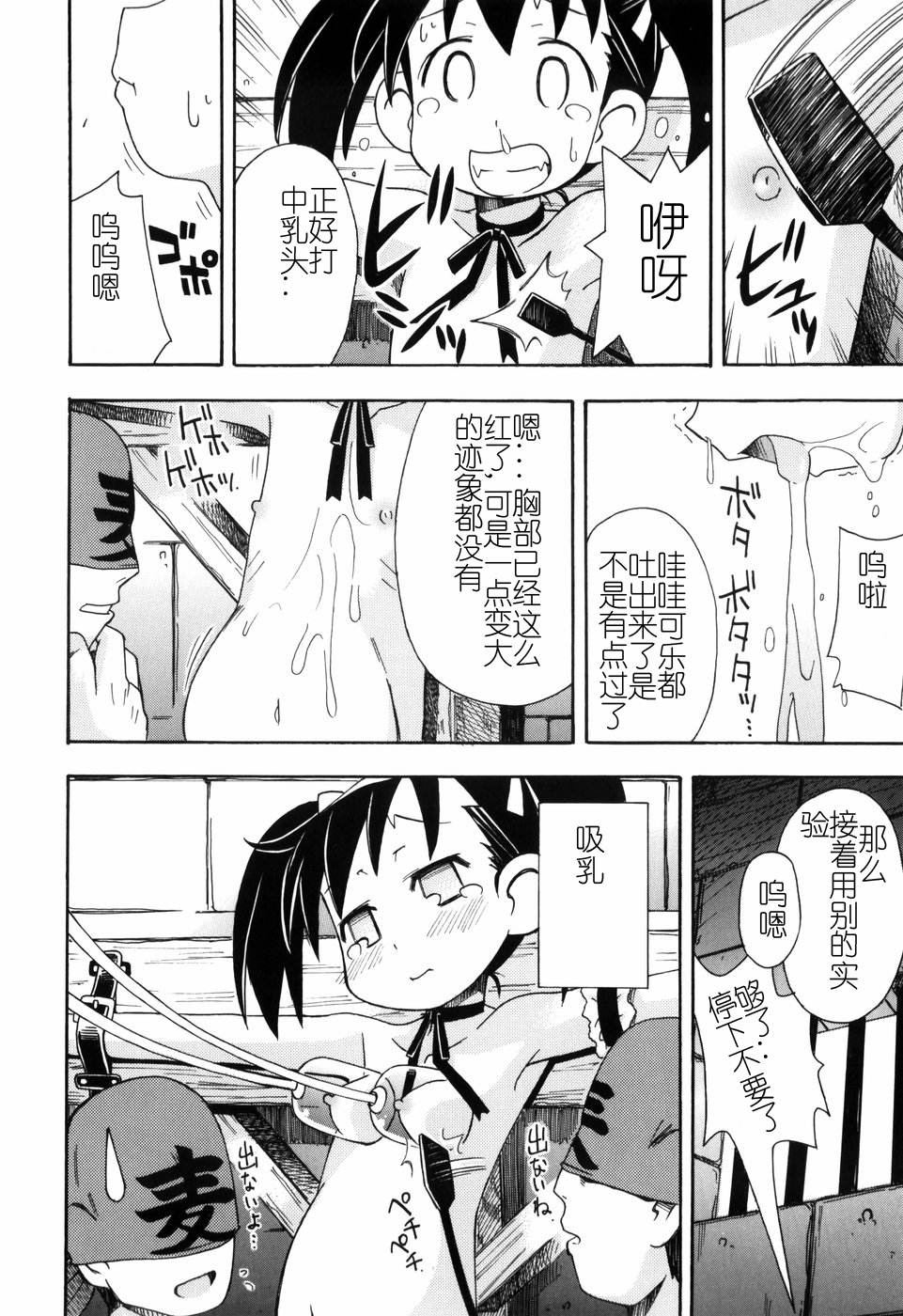 Hadakakubiwa - Page 113