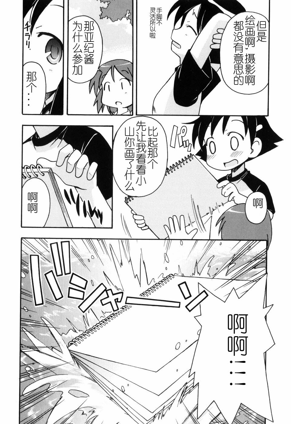 Hadakakubiwa - Page 143