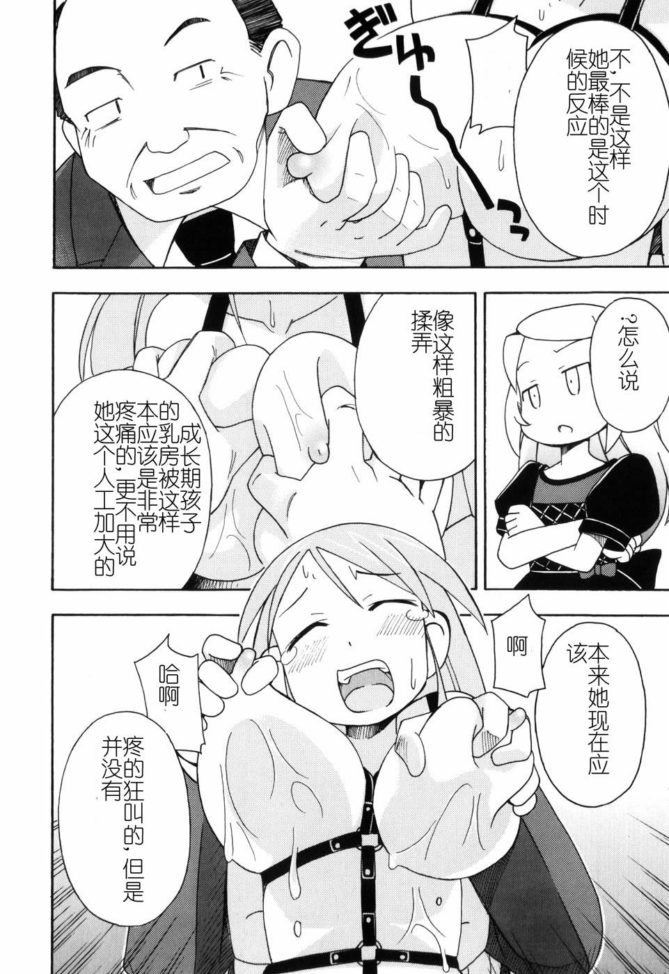 Hadakakubiwa - Page 85