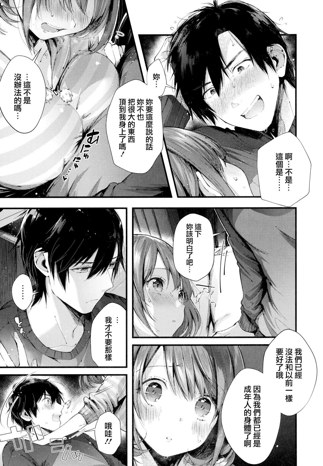 Kiss Hug | 親吻擁抱 - Page 17