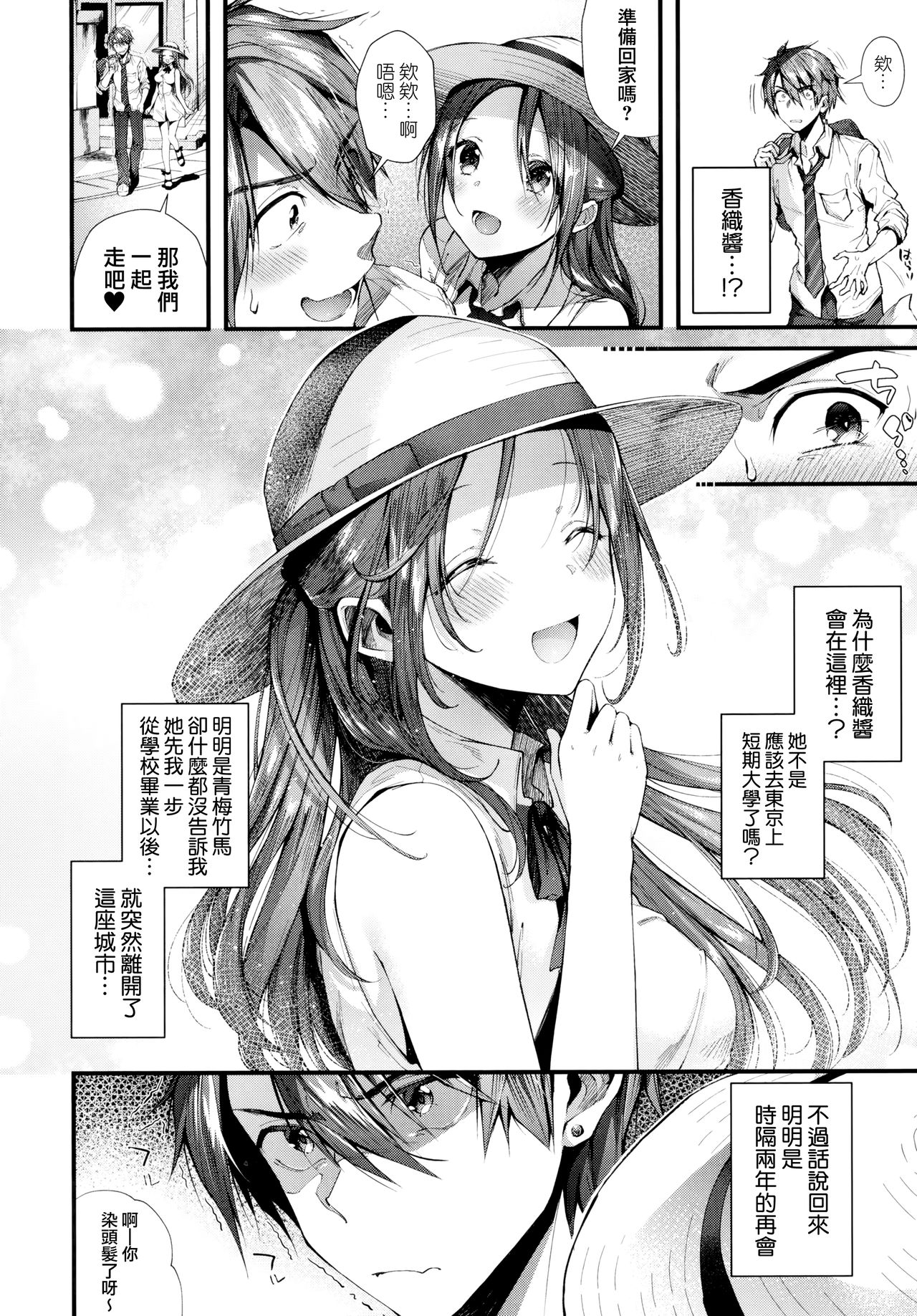 Kiss Hug | 親吻擁抱 - Page 170