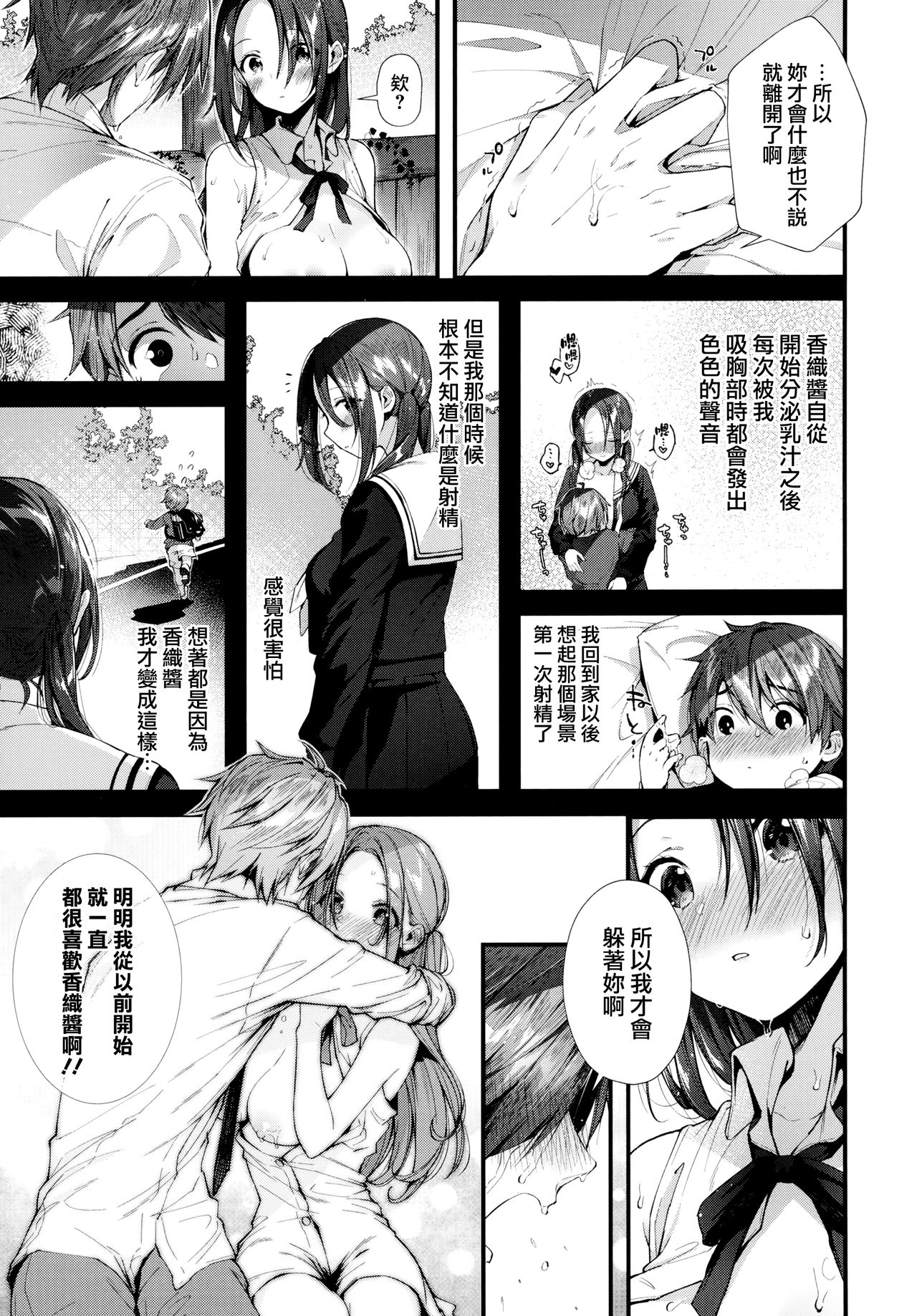 Kiss Hug | 親吻擁抱 - Page 181