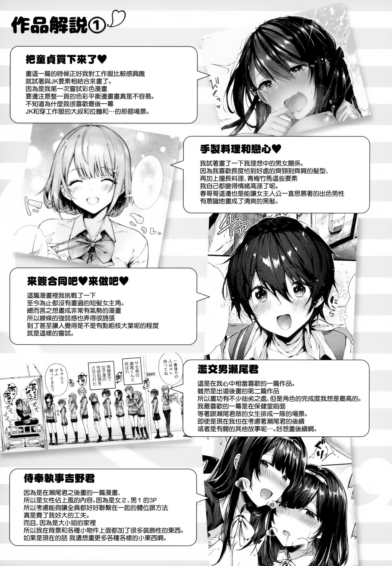 Kiss Hug | 親吻擁抱 - Page 189