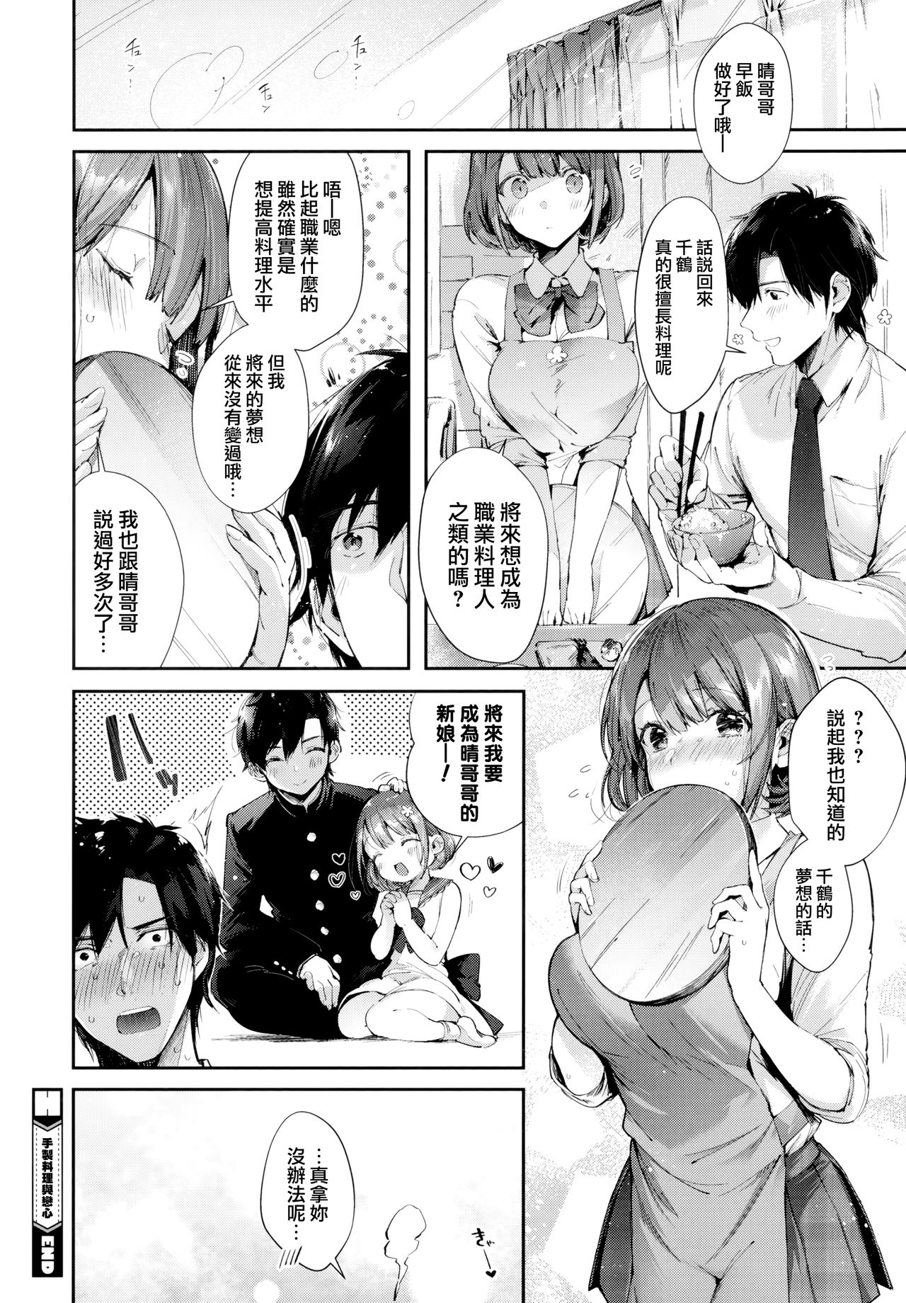 Kiss Hug | 親吻擁抱 - Page 30