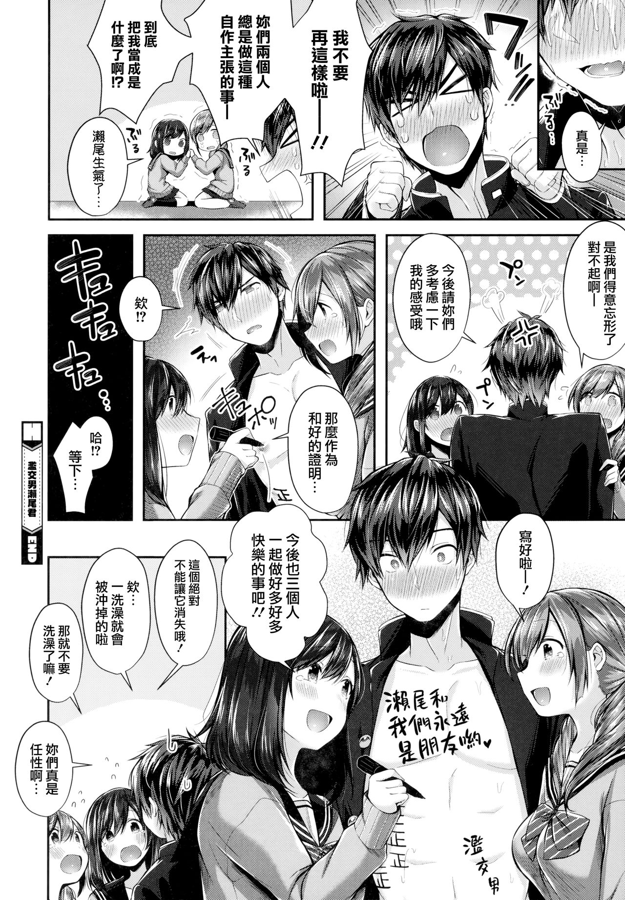Kiss Hug | 親吻擁抱 - Page 74
