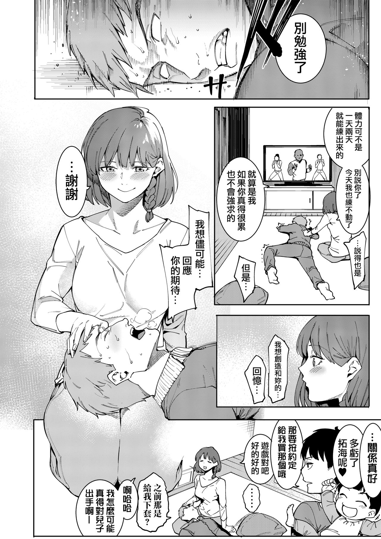 Midara Sugiru Bijin na Oku-sama -act.1- - Page 21