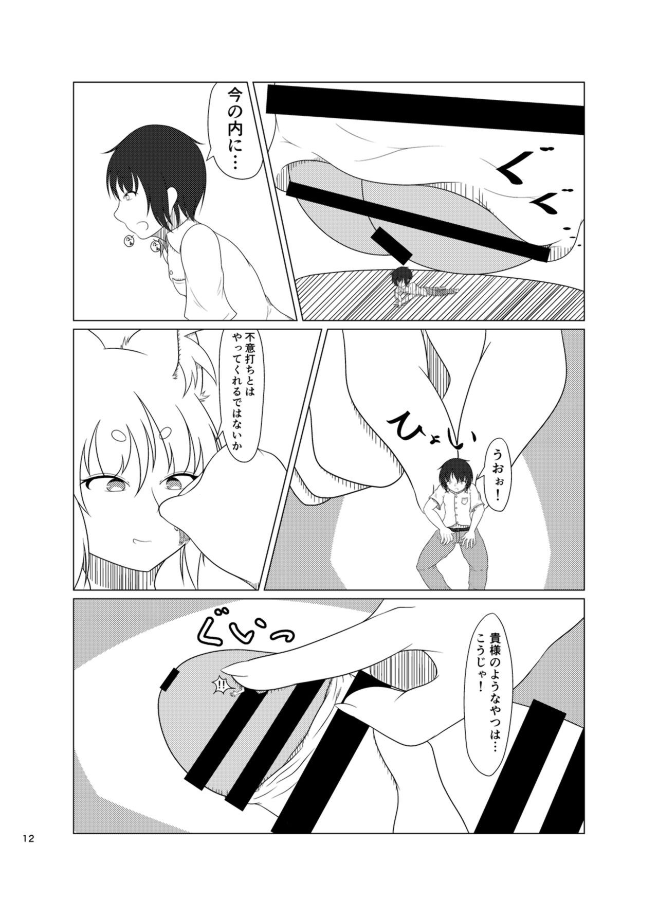 At Inari Shrine - Page 11