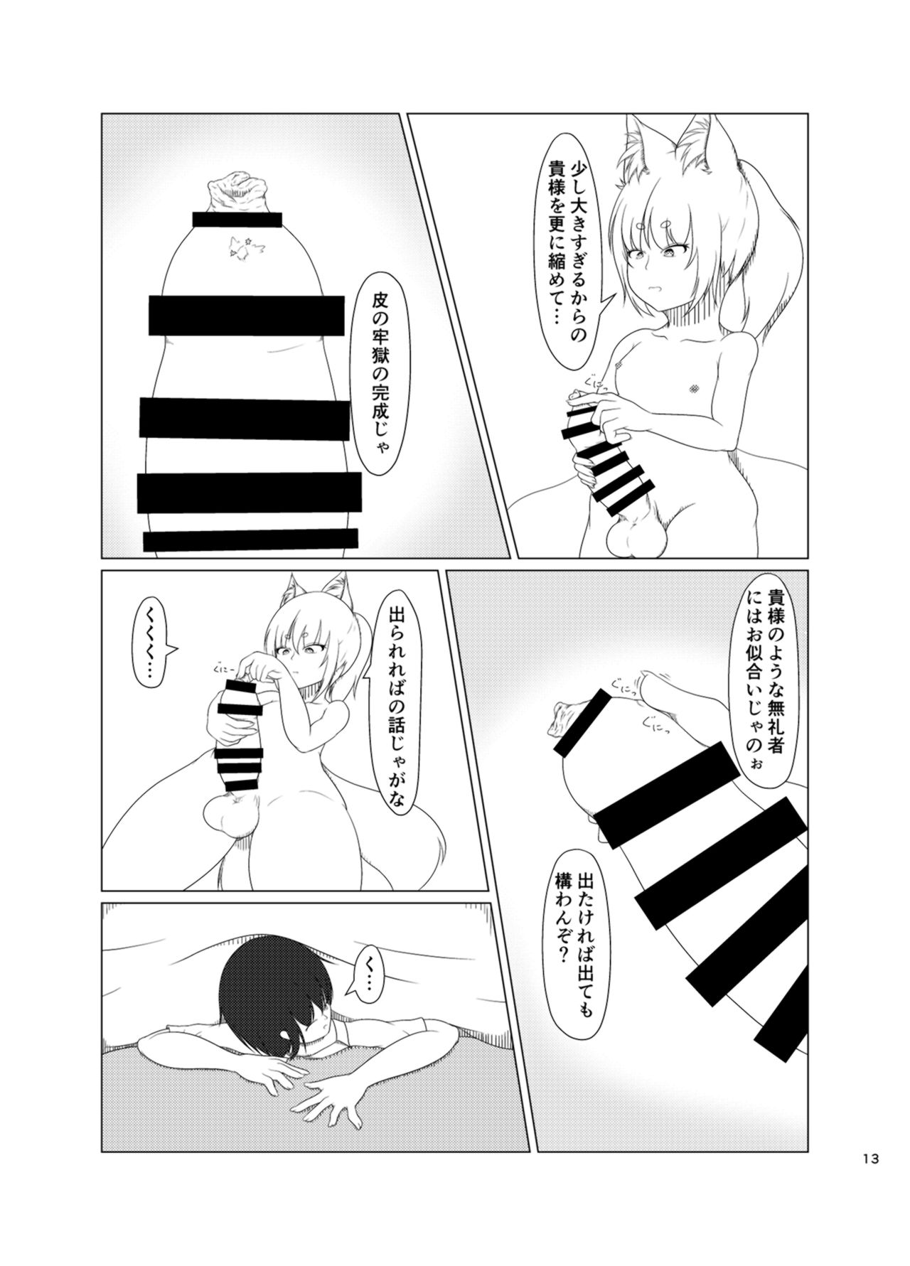 At Inari Shrine - Page 12