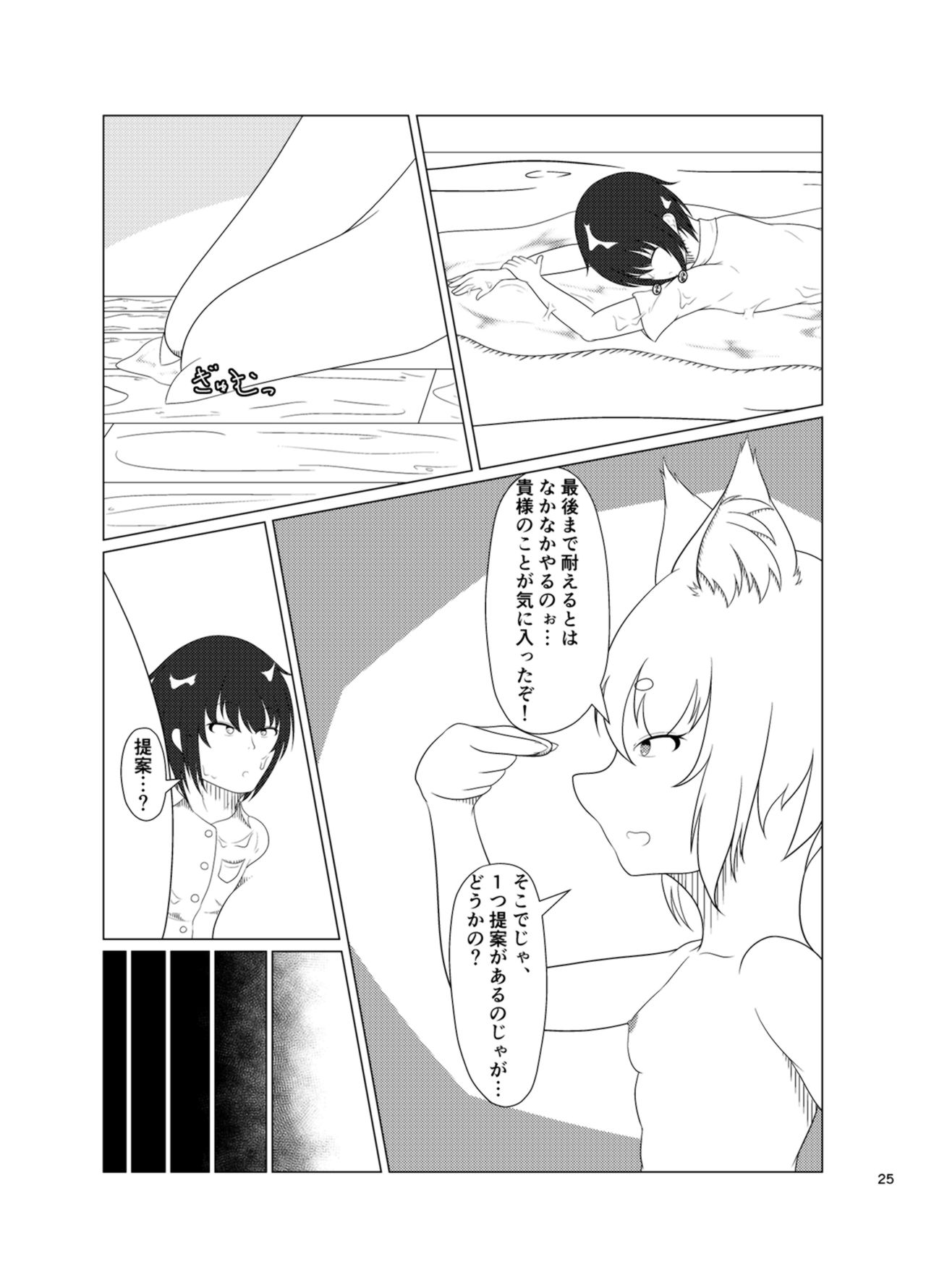 At Inari Shrine - Page 24
