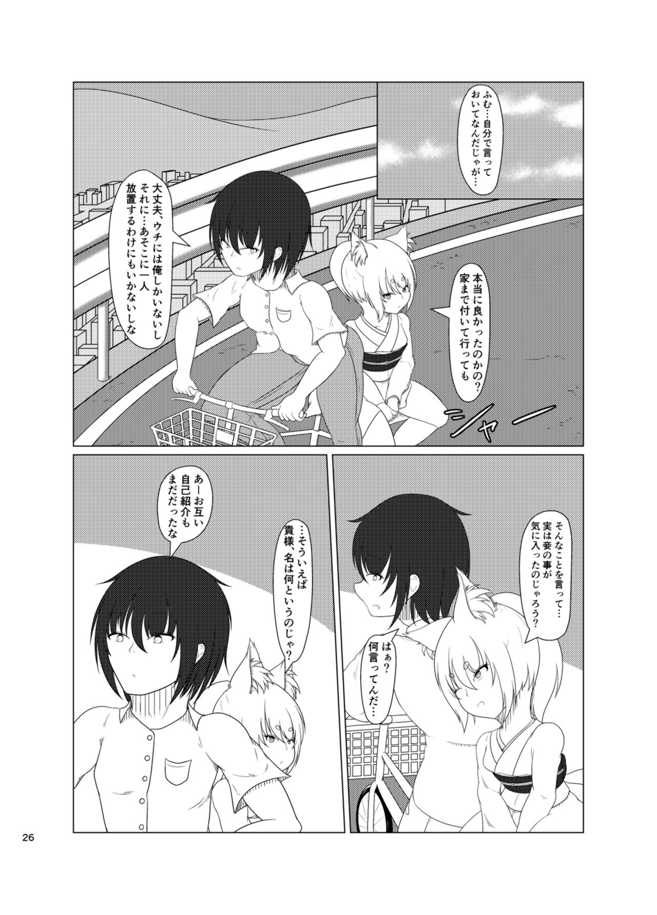 At Inari Shrine - Page 25