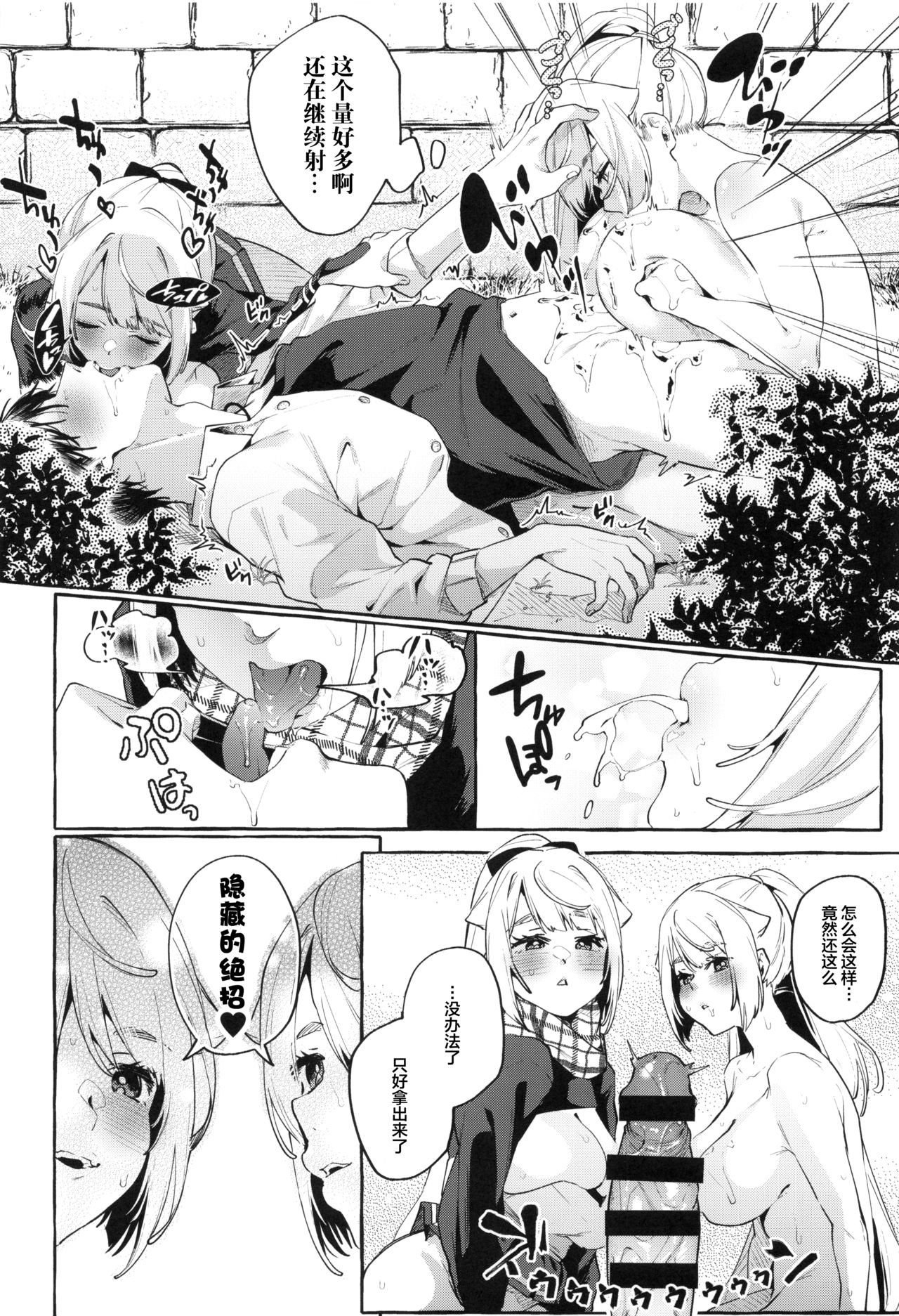 Sore Ike! Kunoichi Otoha-chan | 飞腾吧!女忍者乙羽酱! - Page 21