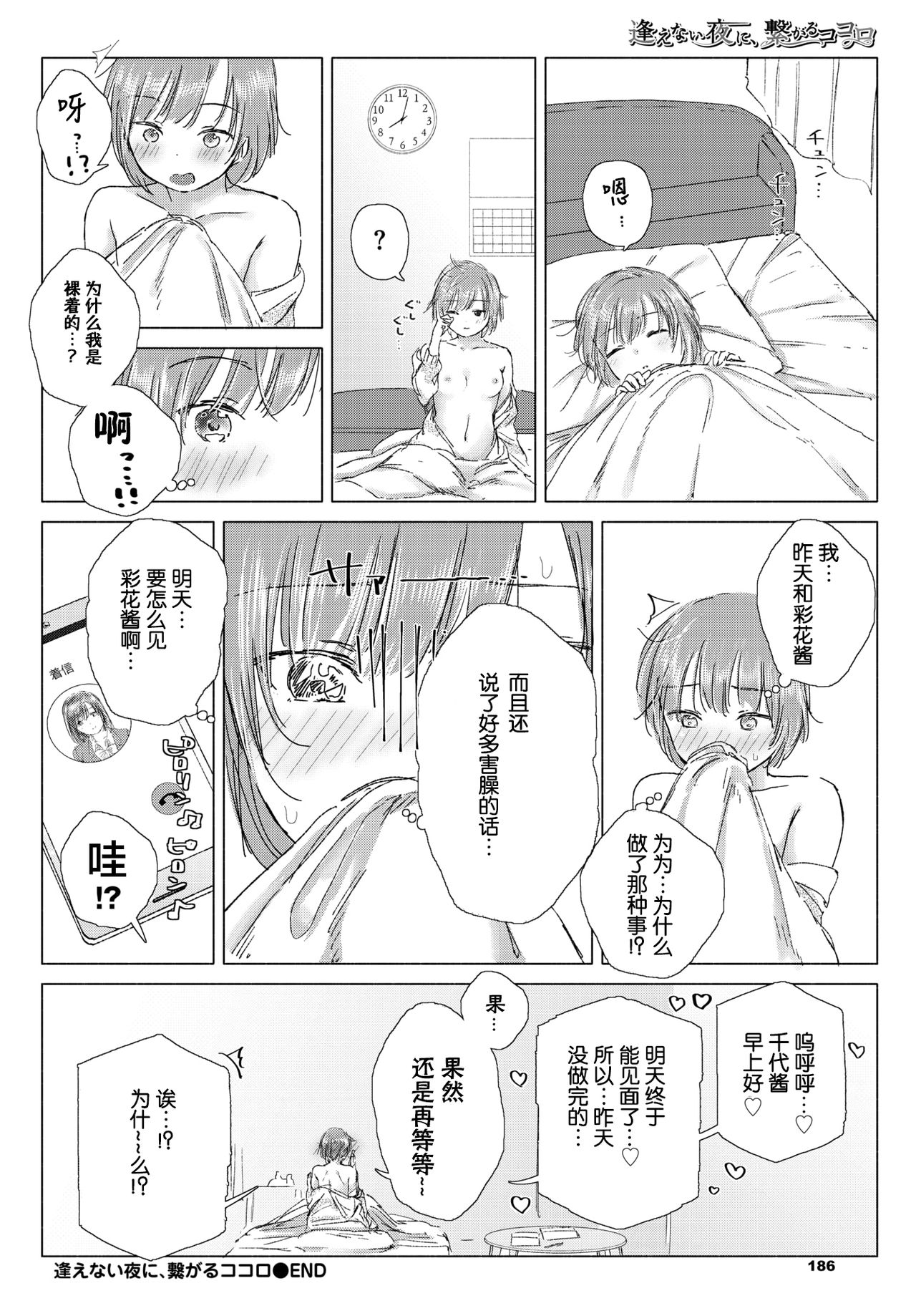 aenaiyoruni, tsunagarukokoro - Page 23